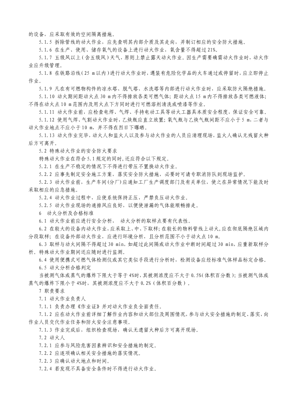 动火作业安全规范(AQ3022-2008)(A4-4)_第2页