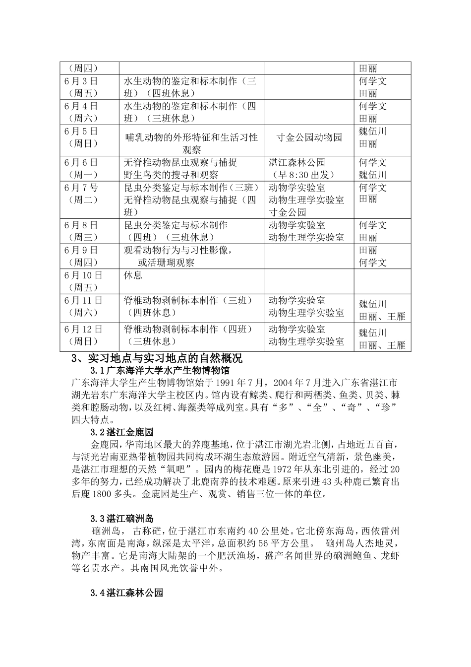 动物学野外实习报告_第3页