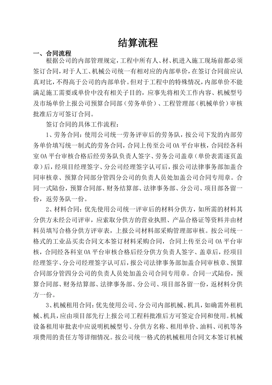 分公司工程结算流程_第1页