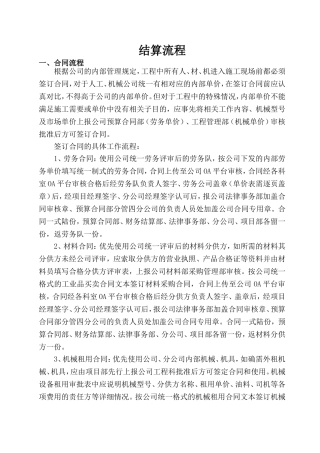 分公司工程结算流程