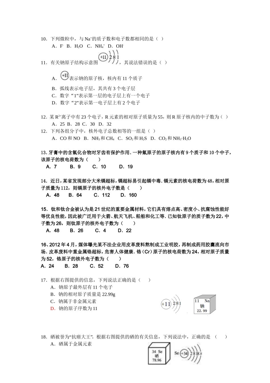 分子原子离子的综合练习题_第2页