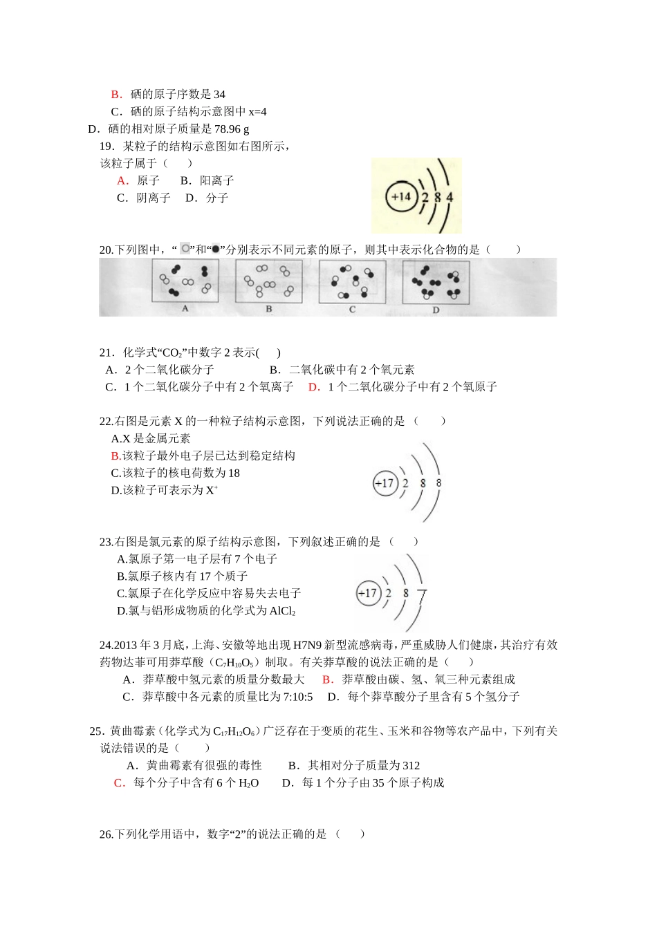 分子原子离子的综合练习题_第3页