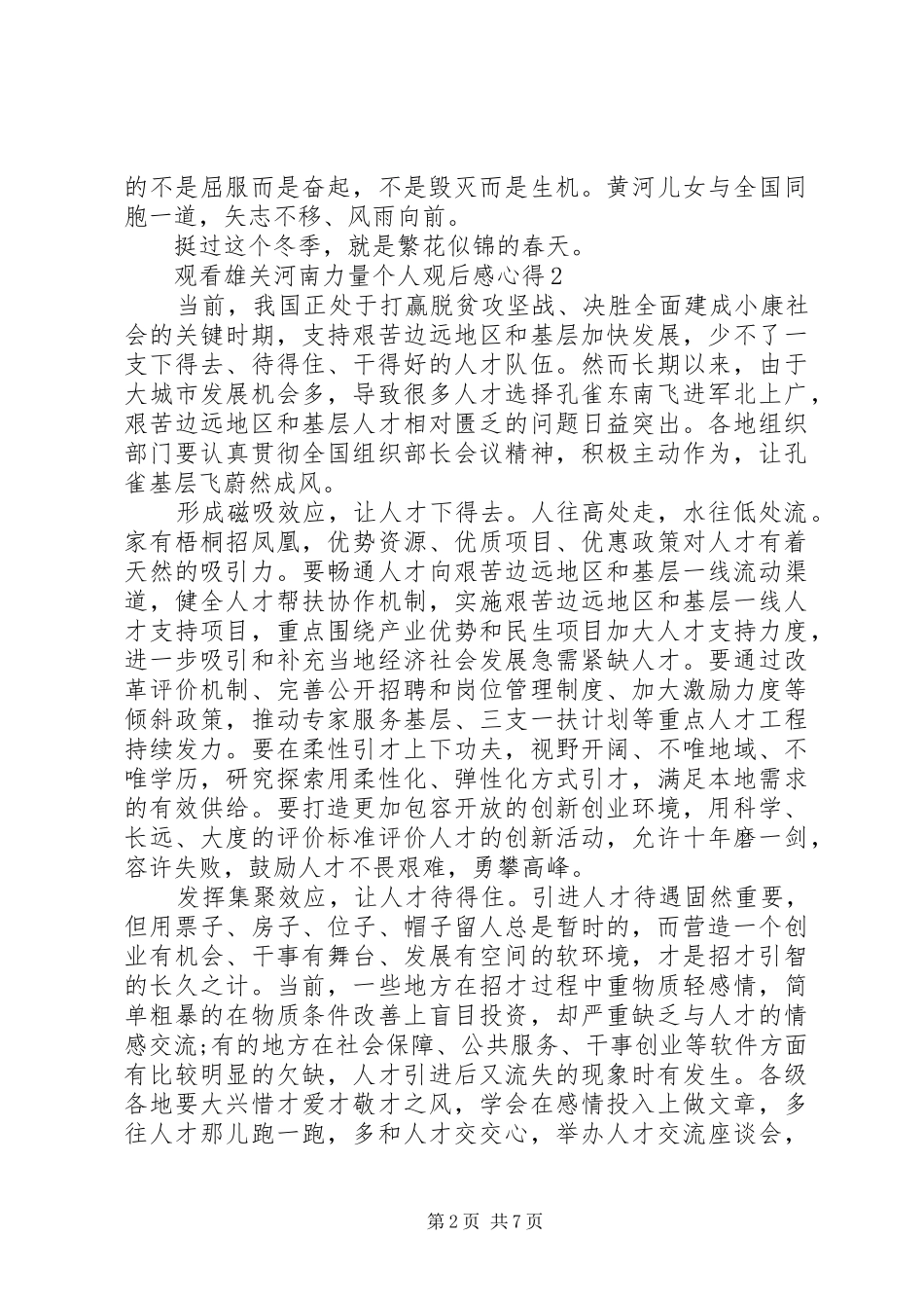 关于抗击疫情雄关第一集河南的力量观后感五篇_第2页