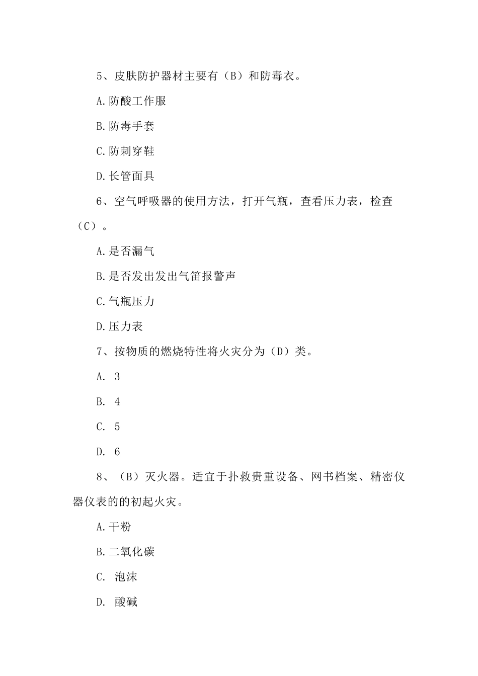 动火作业安全考试题_第2页