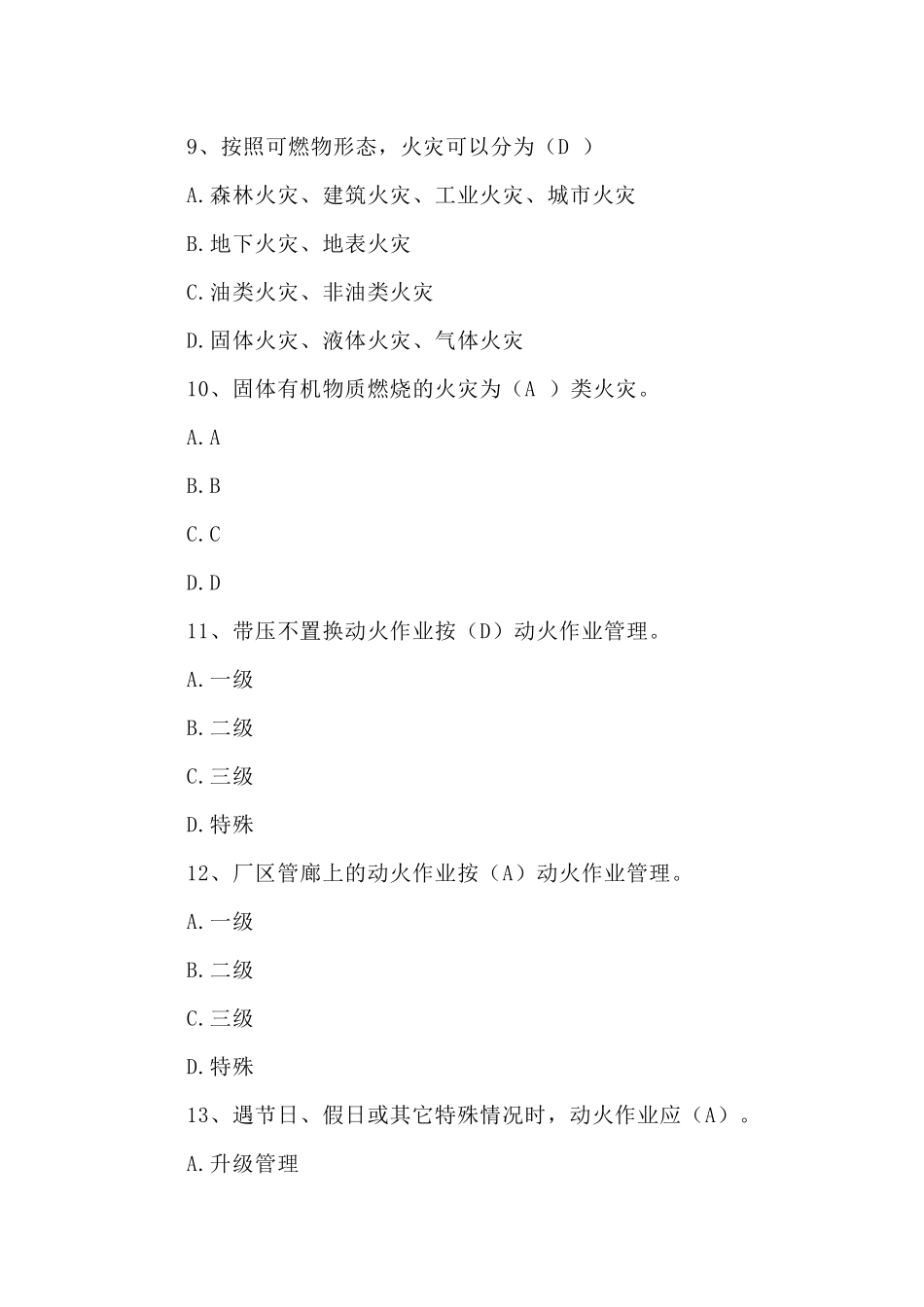 动火作业安全考试题_第3页