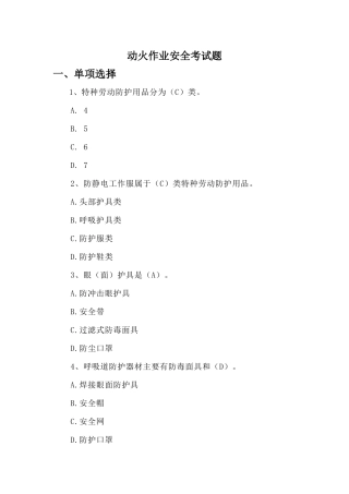 动火作业安全考试题