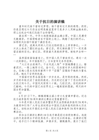 关于抗日的演讲稿