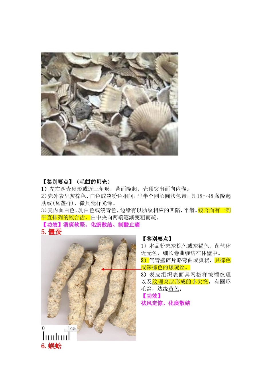 动物药类11种_第3页