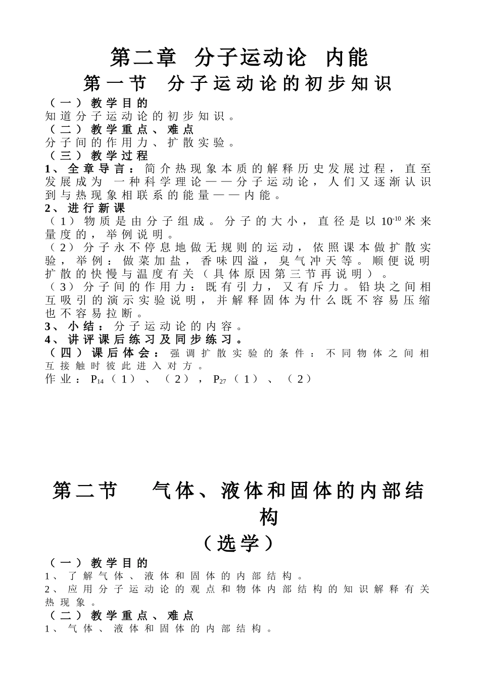 分子运动论--内能(全章)_第1页