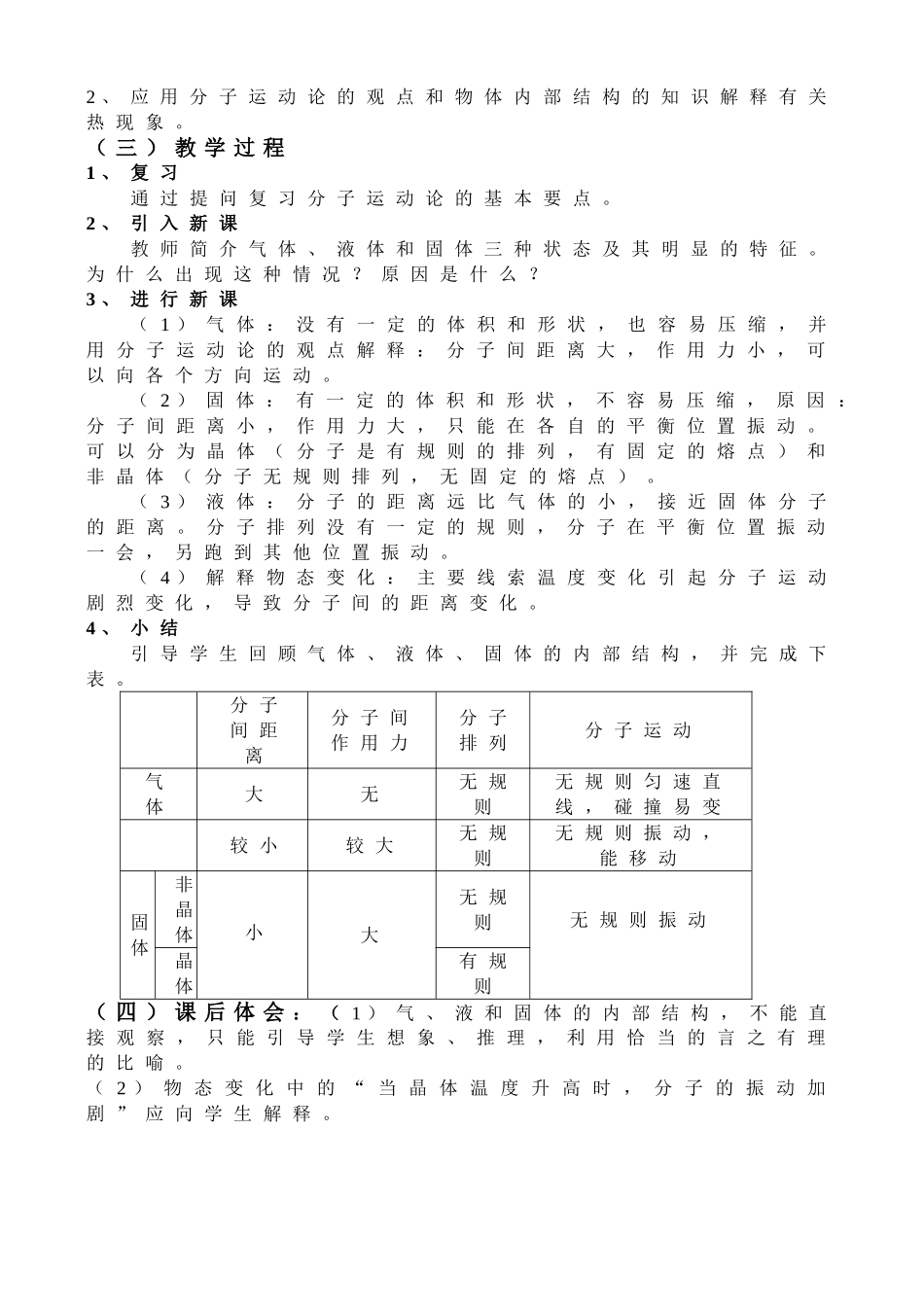 分子运动论--内能(全章)_第2页