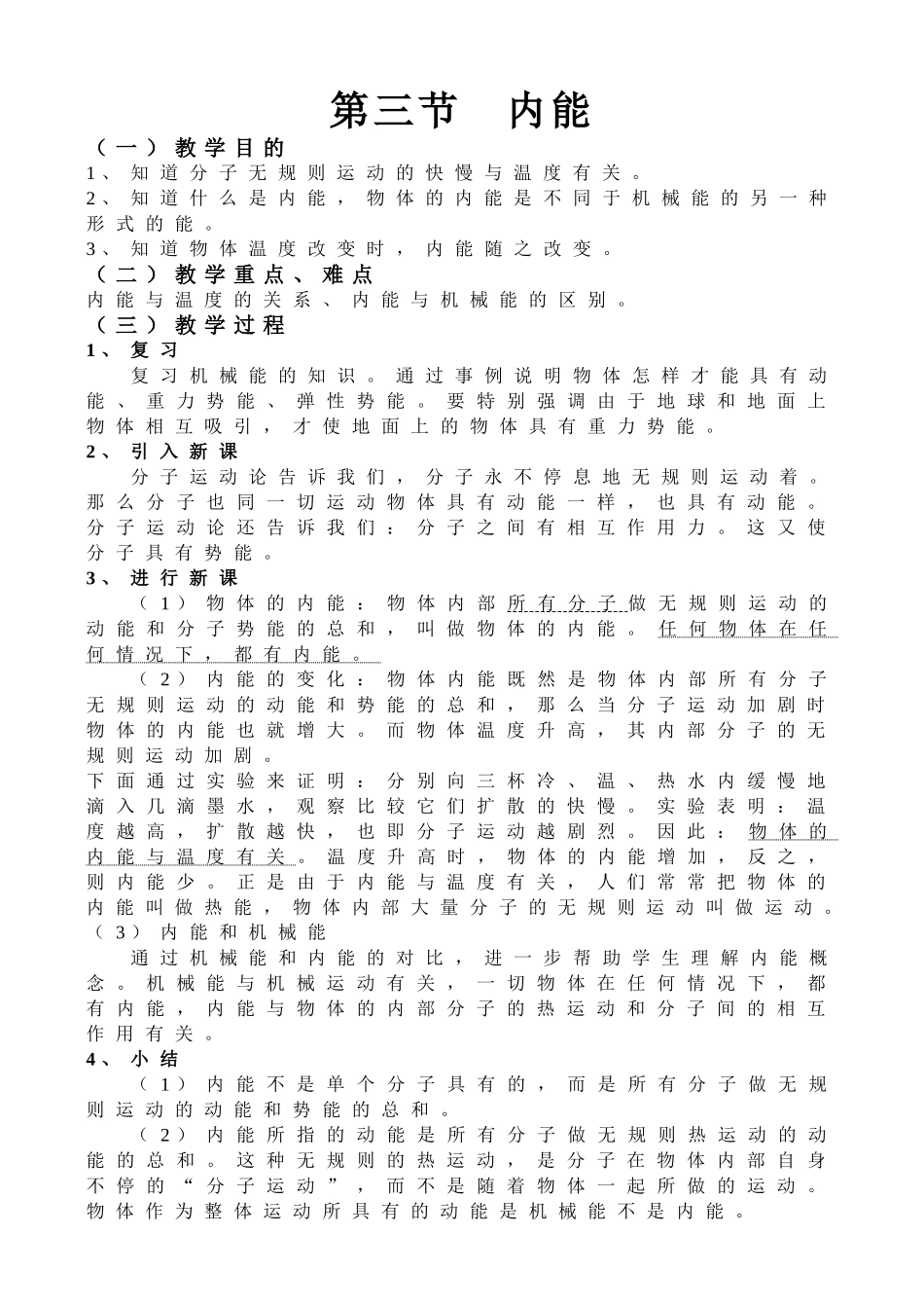 分子运动论--内能(全章)_第3页