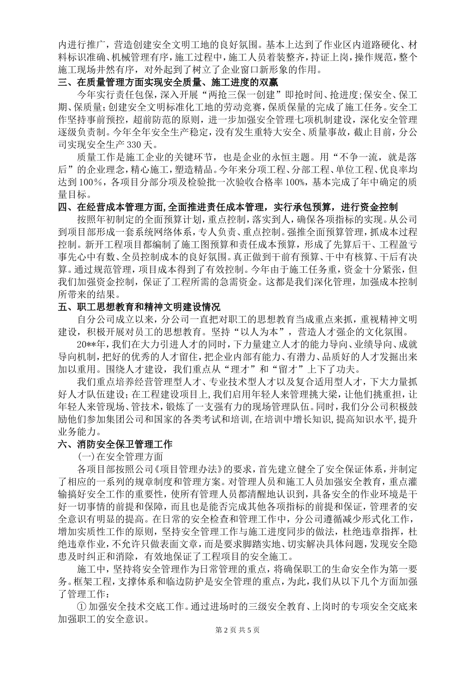 分公司工作总结_第2页