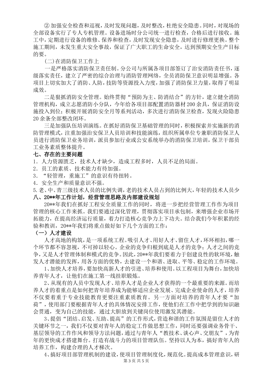 分公司工作总结_第3页