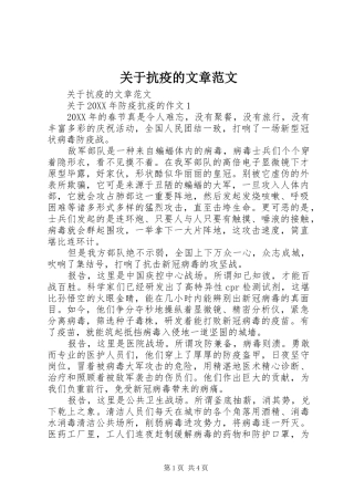 关于抗疫的文章范文