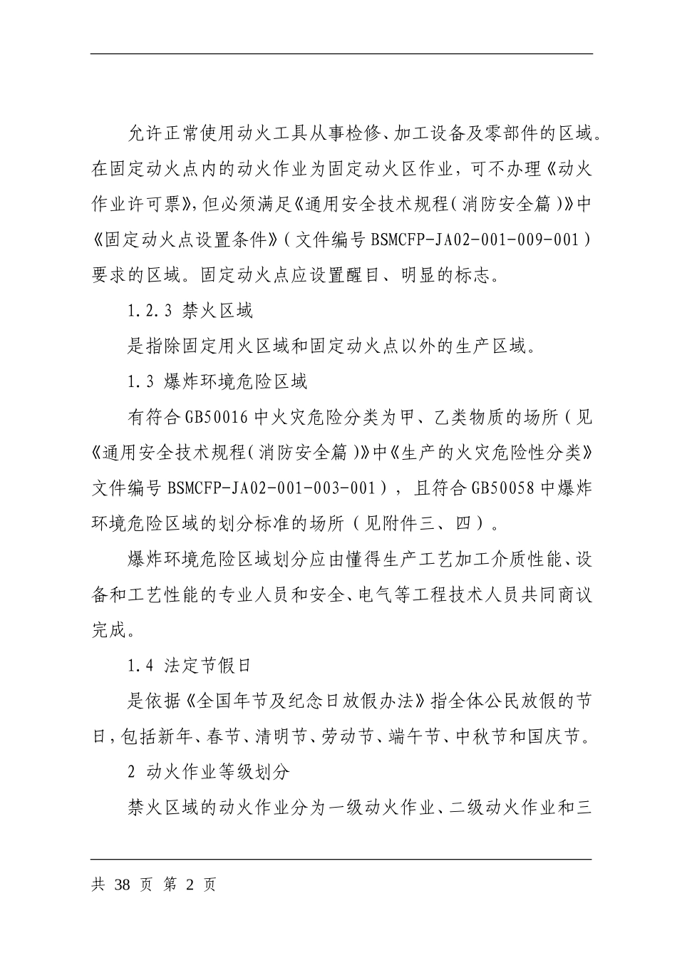 动火作业管理标准_第2页