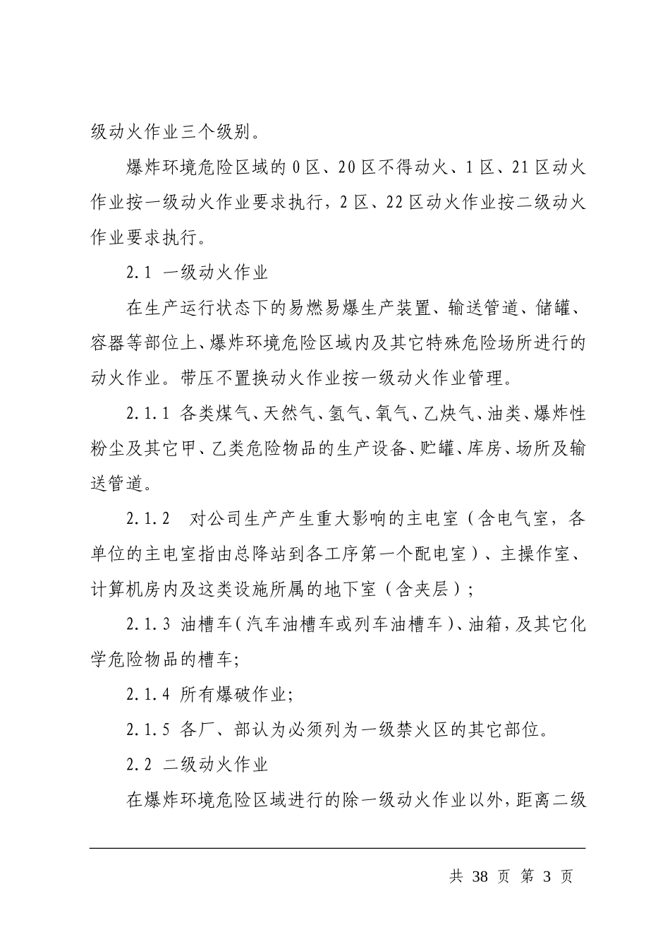 动火作业管理标准_第3页