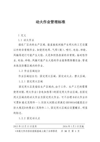动火作业管理标准
