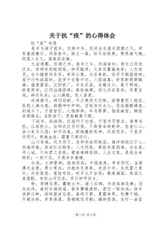 关于抗疫的心得体会