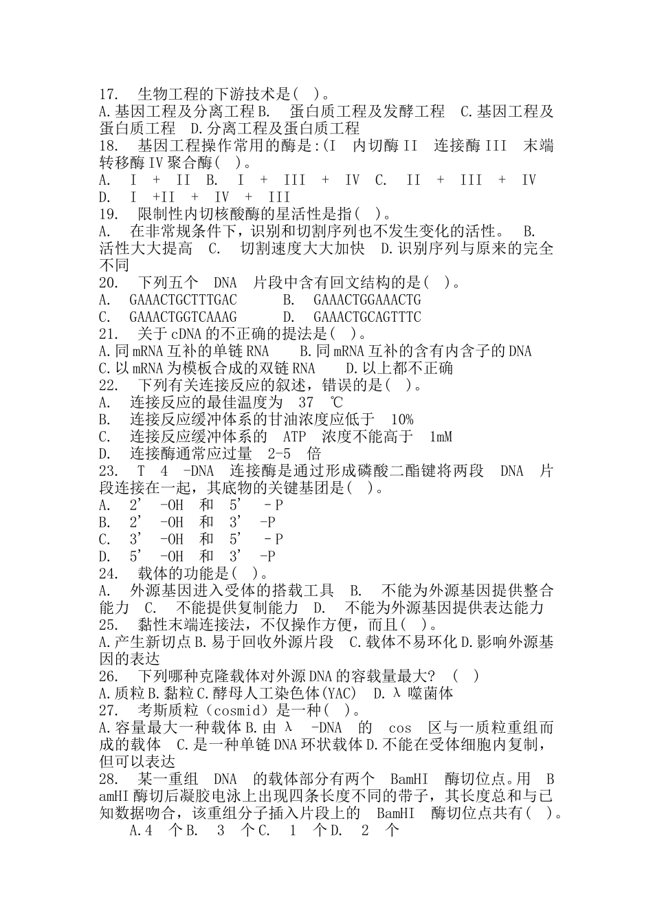 分子诊断试题11_第2页