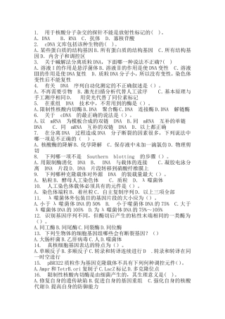 分子诊断试题11