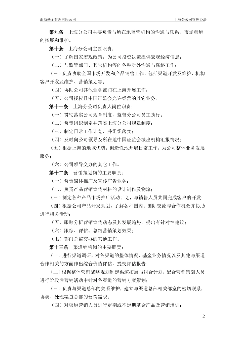 分公司管理办法(同名16657)_第2页