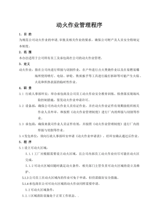 动火作业管理程序(附动火作业申请表)