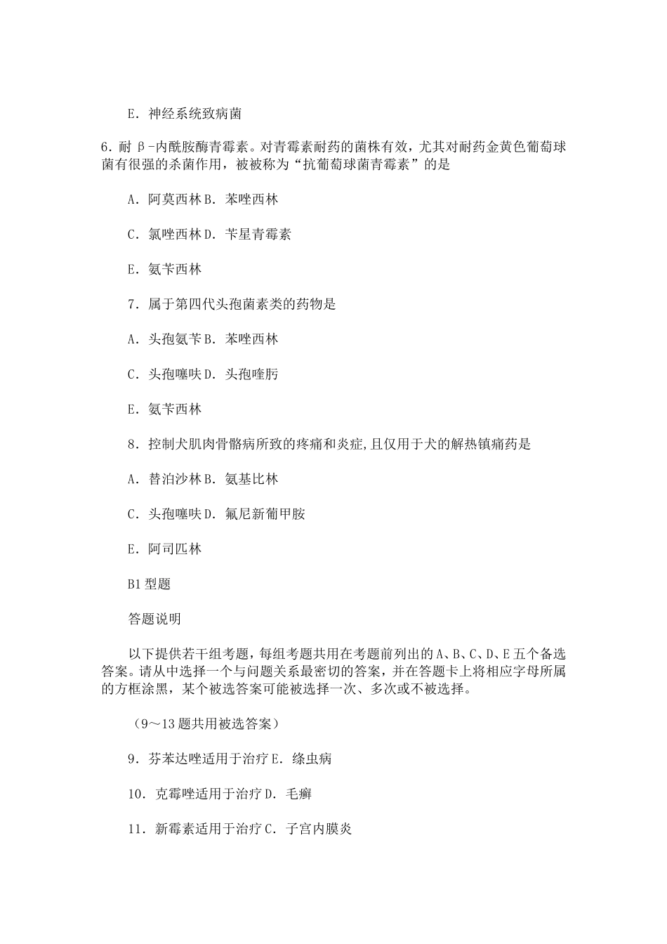 动物药理题精选66题含答案_第2页
