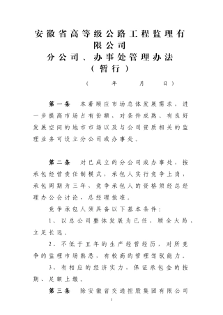 分公司管理办法(暂行)12.1