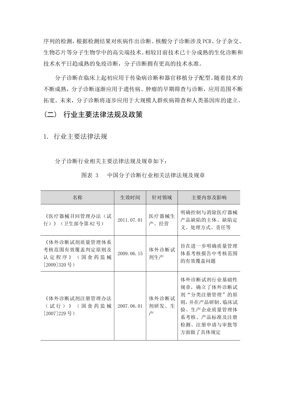 分子诊断行业分析报告_第3页