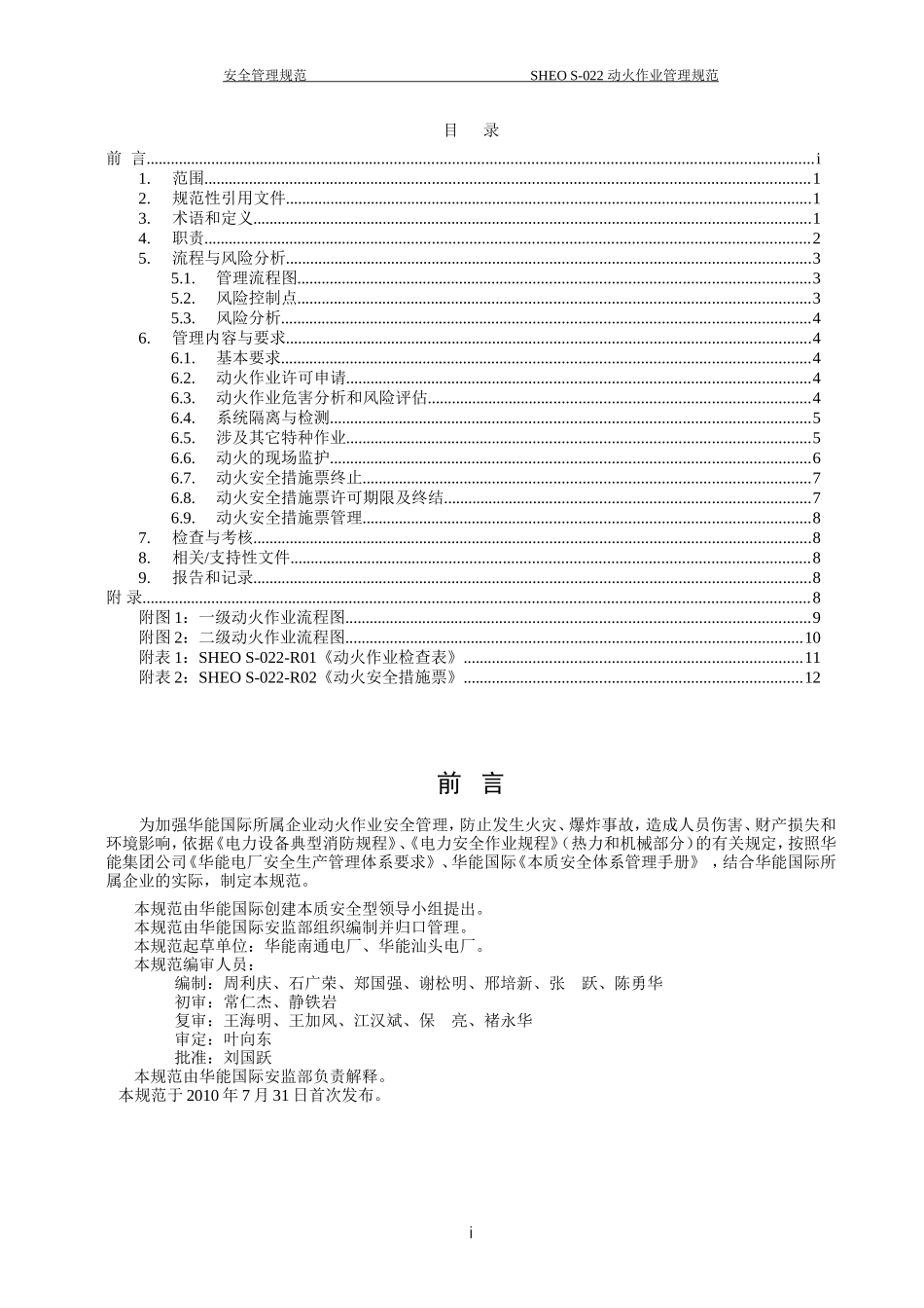 动火作业管理规范_第2页
