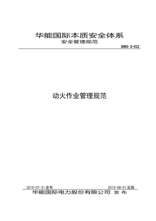 动火作业管理规范