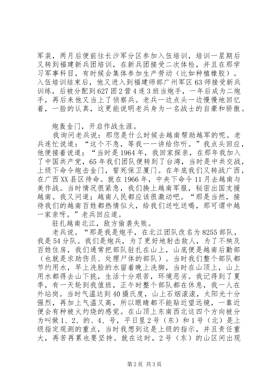 关于抗战老兵的调查及思考_第2页