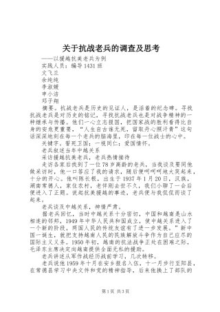 关于抗战老兵的调查及思考