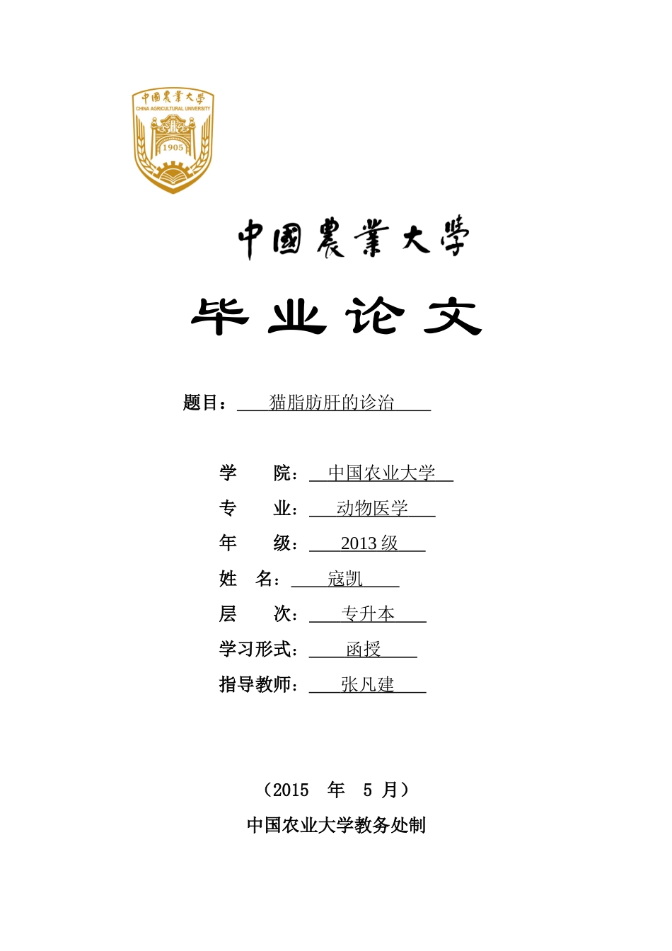 动物医学(宠物专业)毕业论文_第1页