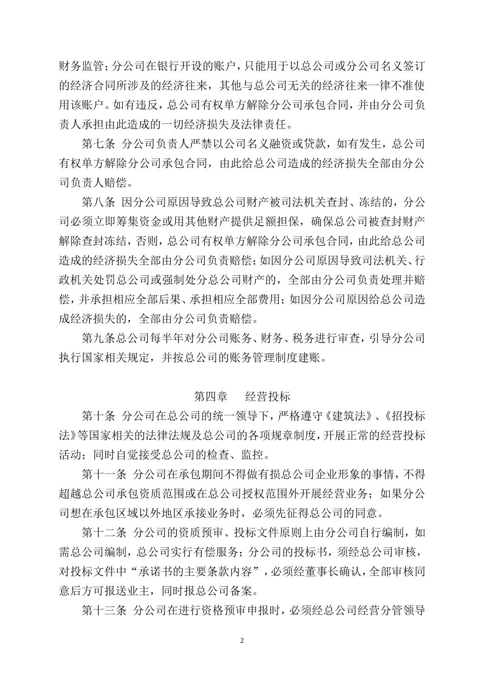 分公司管理办法_第2页