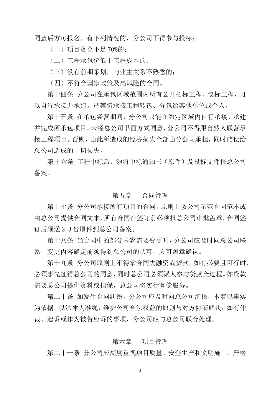 分公司管理办法_第3页