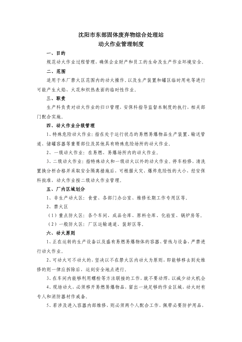 动火作业管理制度_第1页