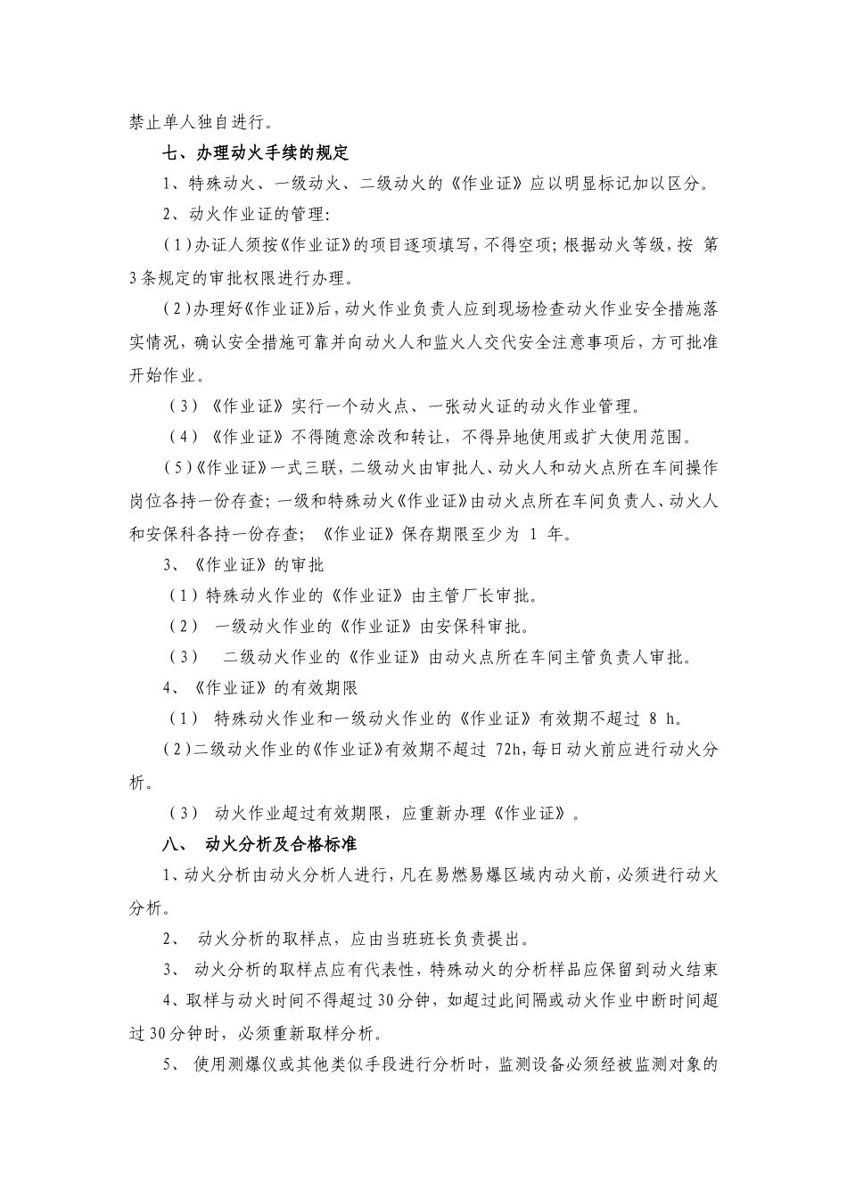 动火作业管理制度_第2页