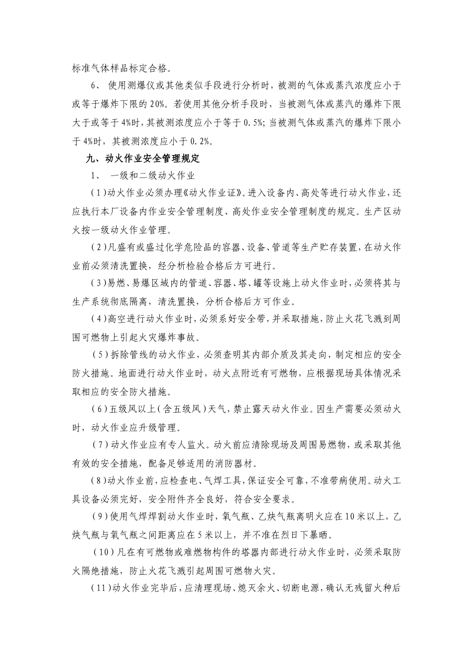 动火作业管理制度_第3页