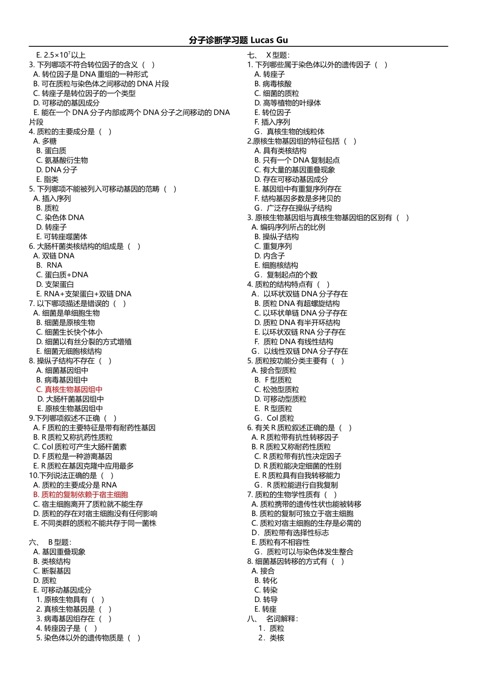 分子诊断学复习题_第2页