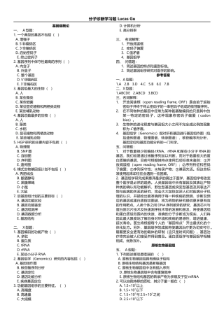 分子诊断学复习题