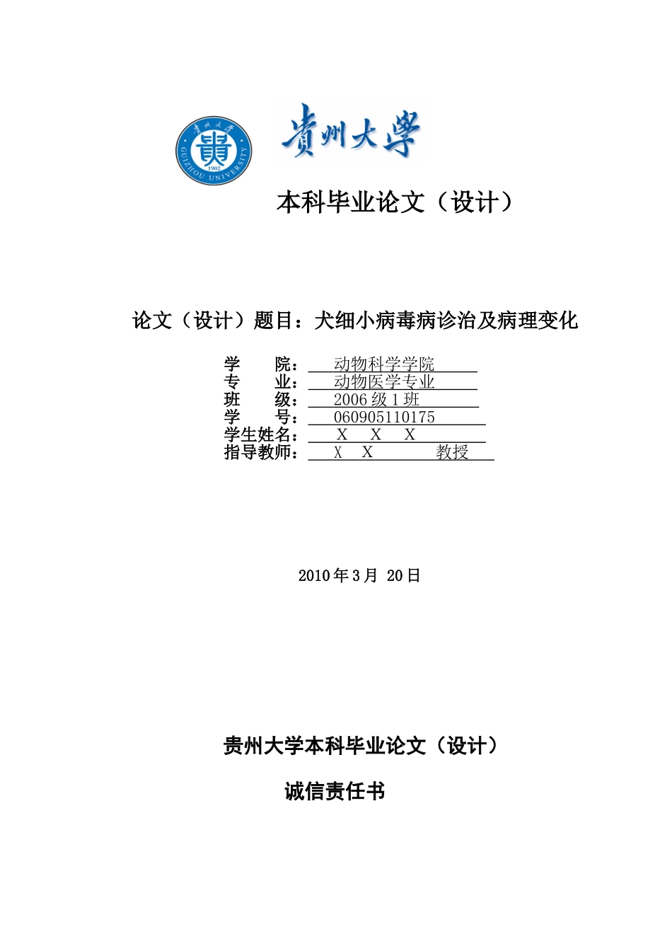 动物医学毕业论文(同名5054)_第1页