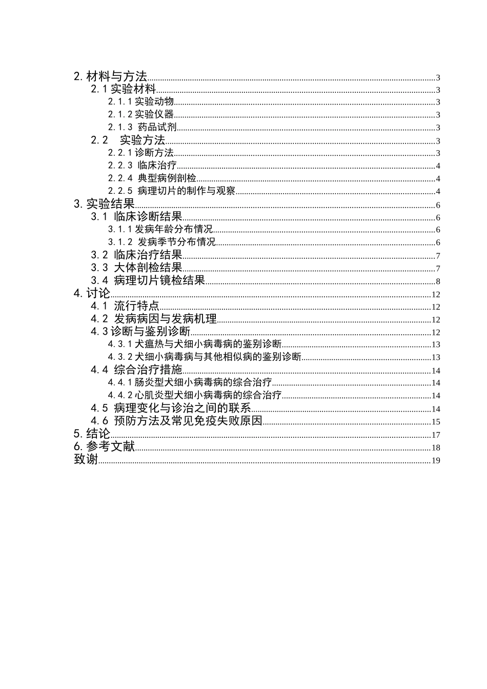动物医学毕业论文(同名5054)_第3页