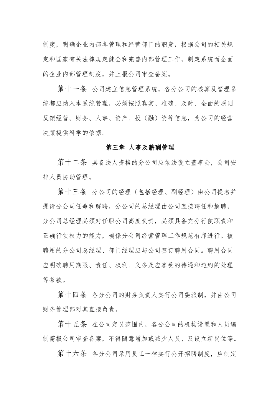 分公司管理制度_第3页