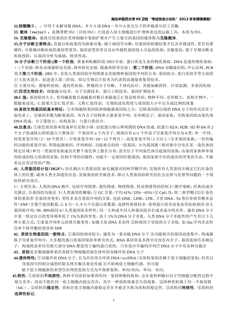 分子诊断学完整终结版_第2页