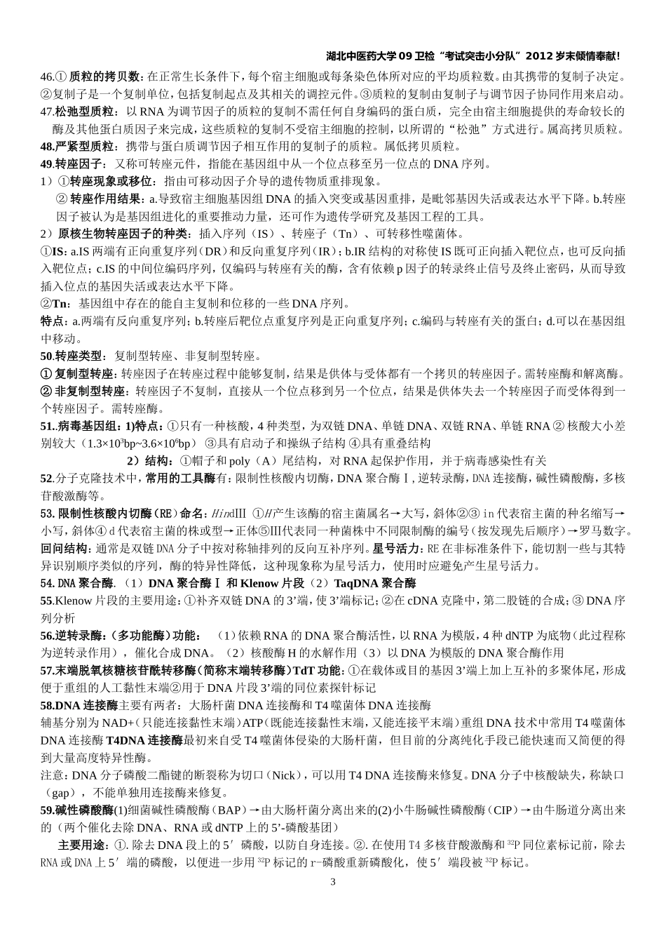 分子诊断学完整终结版_第3页