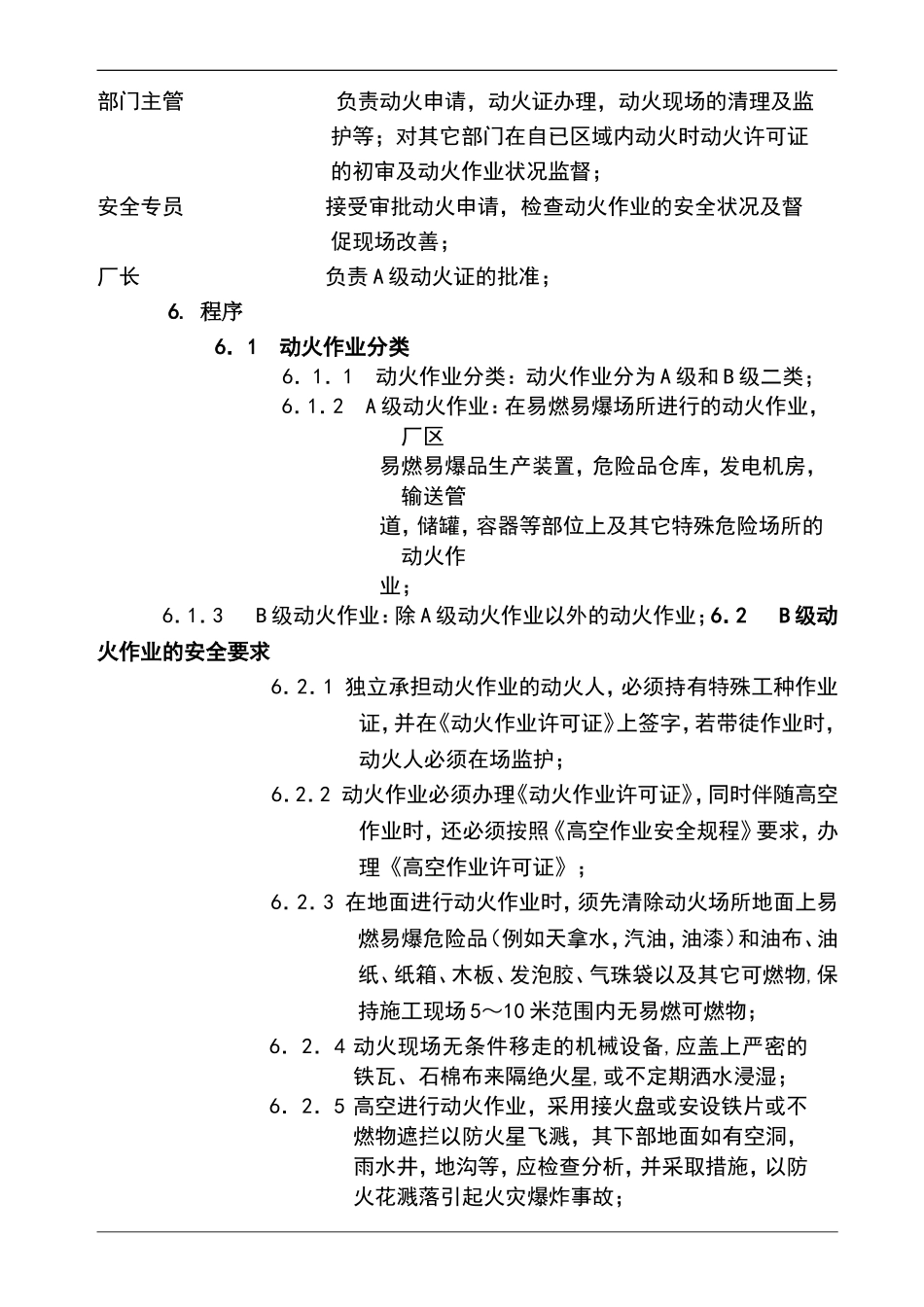 动火作业规程_第2页
