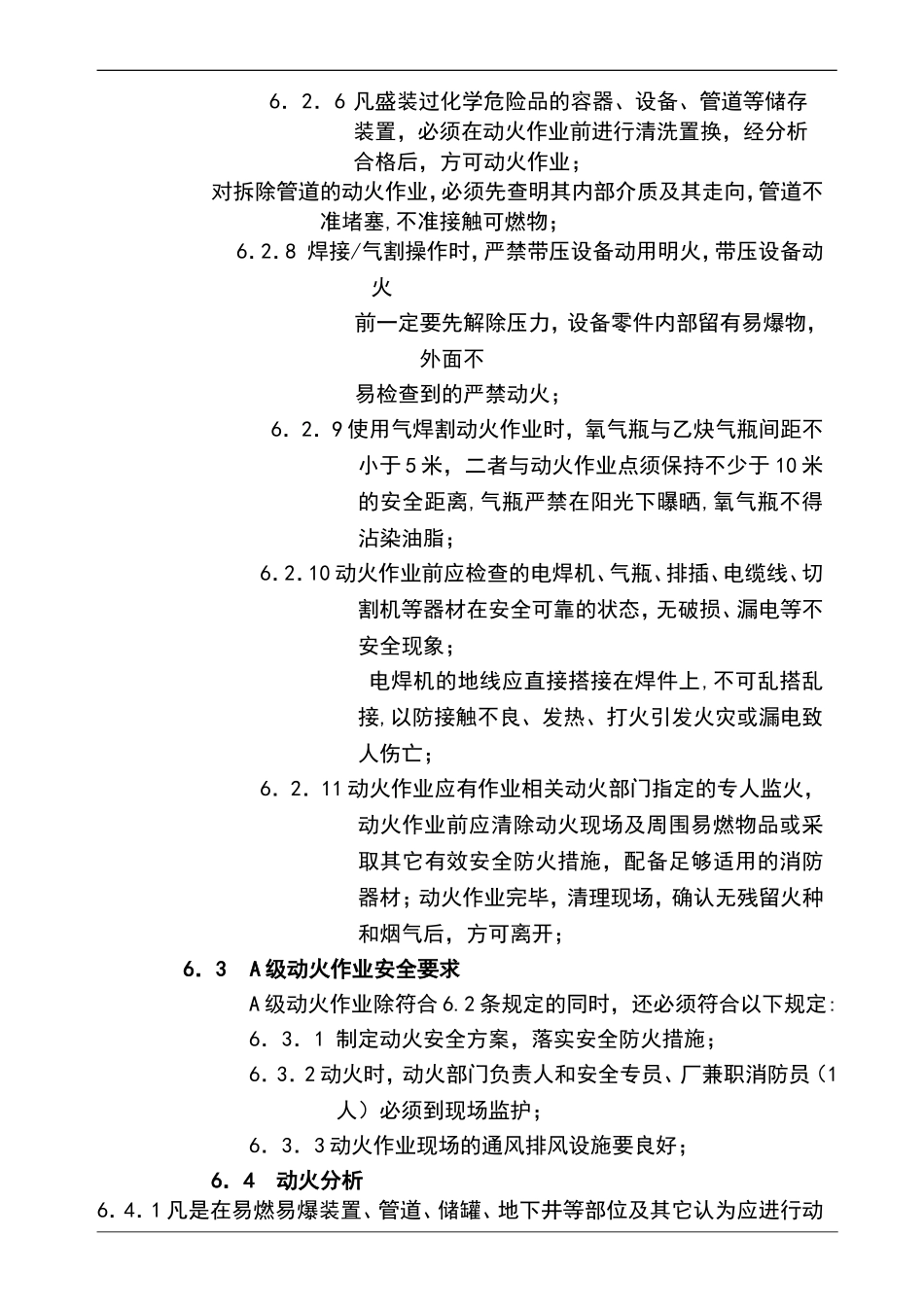动火作业规程_第3页