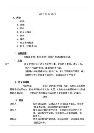 动火作业规程