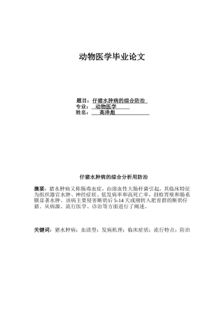 动物医学毕业论文(同名18454)